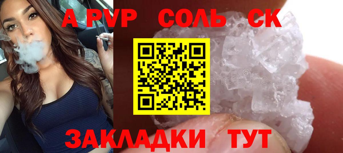 А ПВП крисы CK  A-PVP СК  Alpha PVP  Вход с VPN  магазин продажи   A PVP Crystall  Лесосибирск 