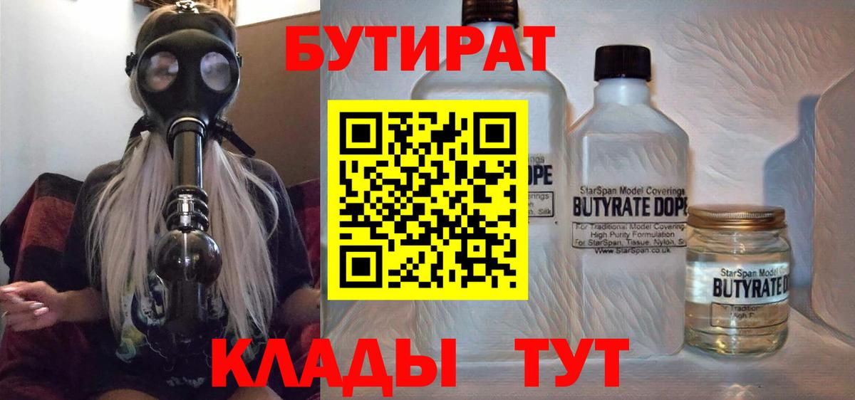 БУТИРАТ бутик  Бутират  Лесосибирск  Вход с VPN 