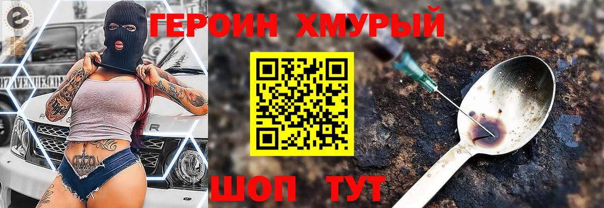 ГЕРОИН Heroin Лесосибирск
