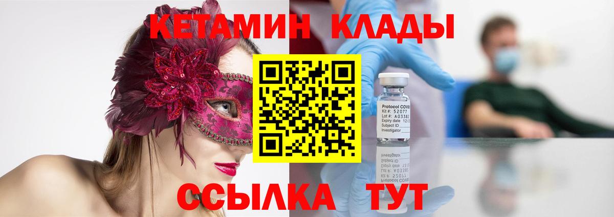 КЕТАМИН VHQ Лесосибирск