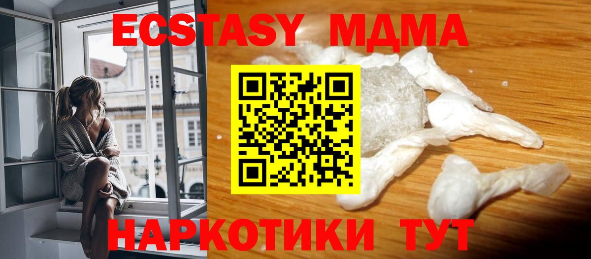 МДМА crystal  Вход с VPN  Лесосибирск 