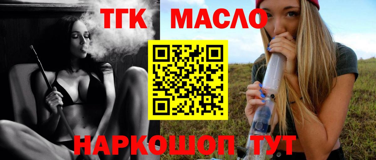 ТГК концентрат  хочу наркоту  Лесосибирск  Вход с VPN 